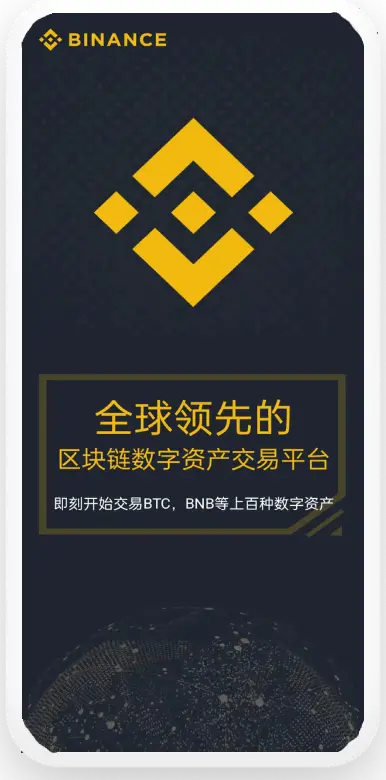 bnb交易所官方app